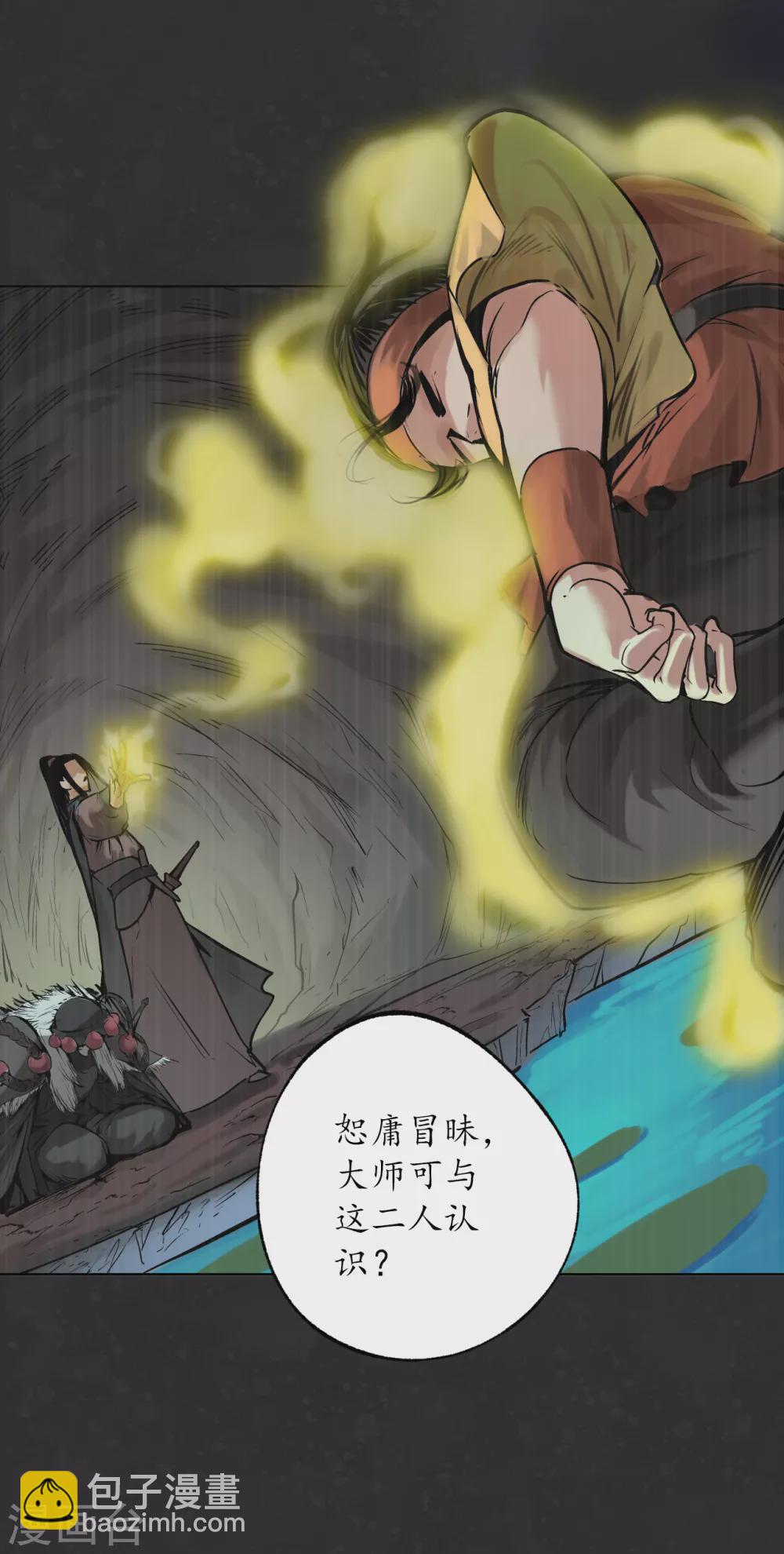 藏鋒行 - 第122話 三才再聚 - 7