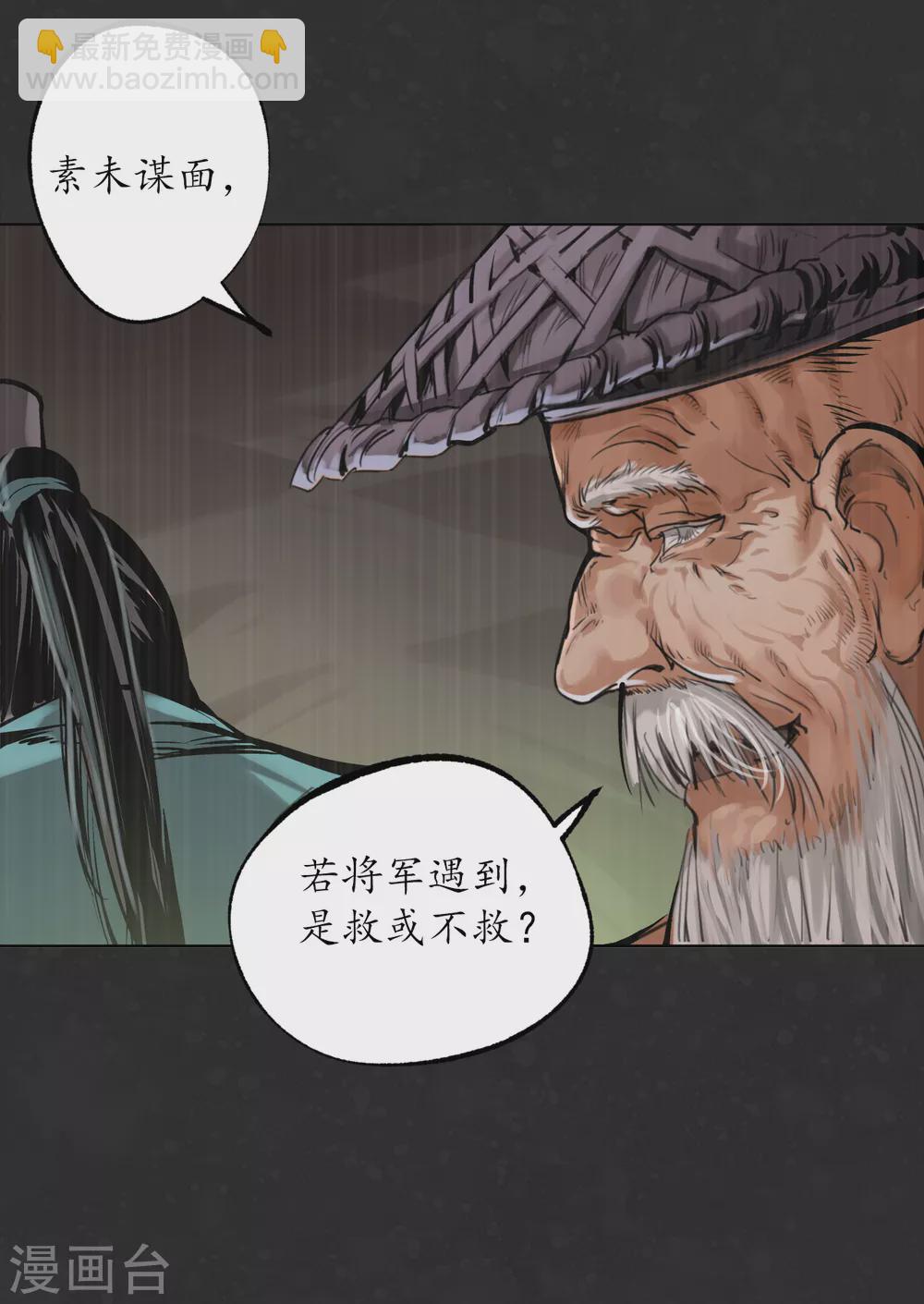 藏鋒行 - 第122話 三才再聚 - 1