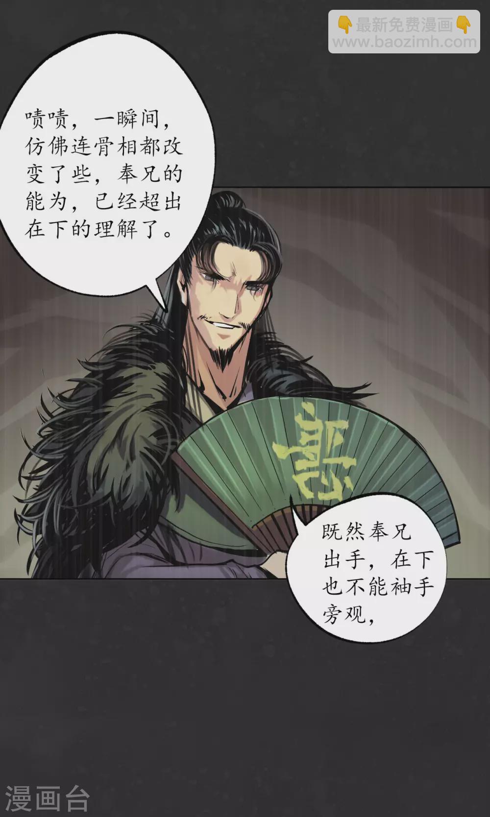 藏鋒行 - 第122話 三才再聚 - 4