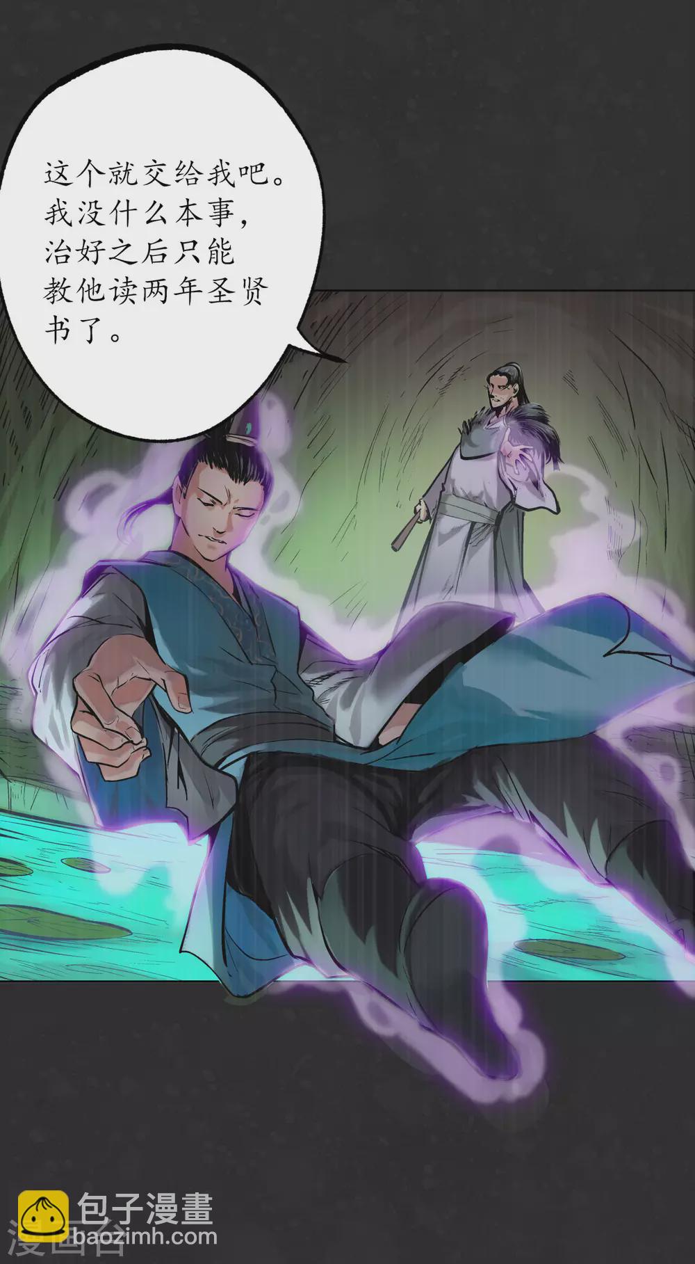 藏鋒行 - 第122話 三才再聚 - 5