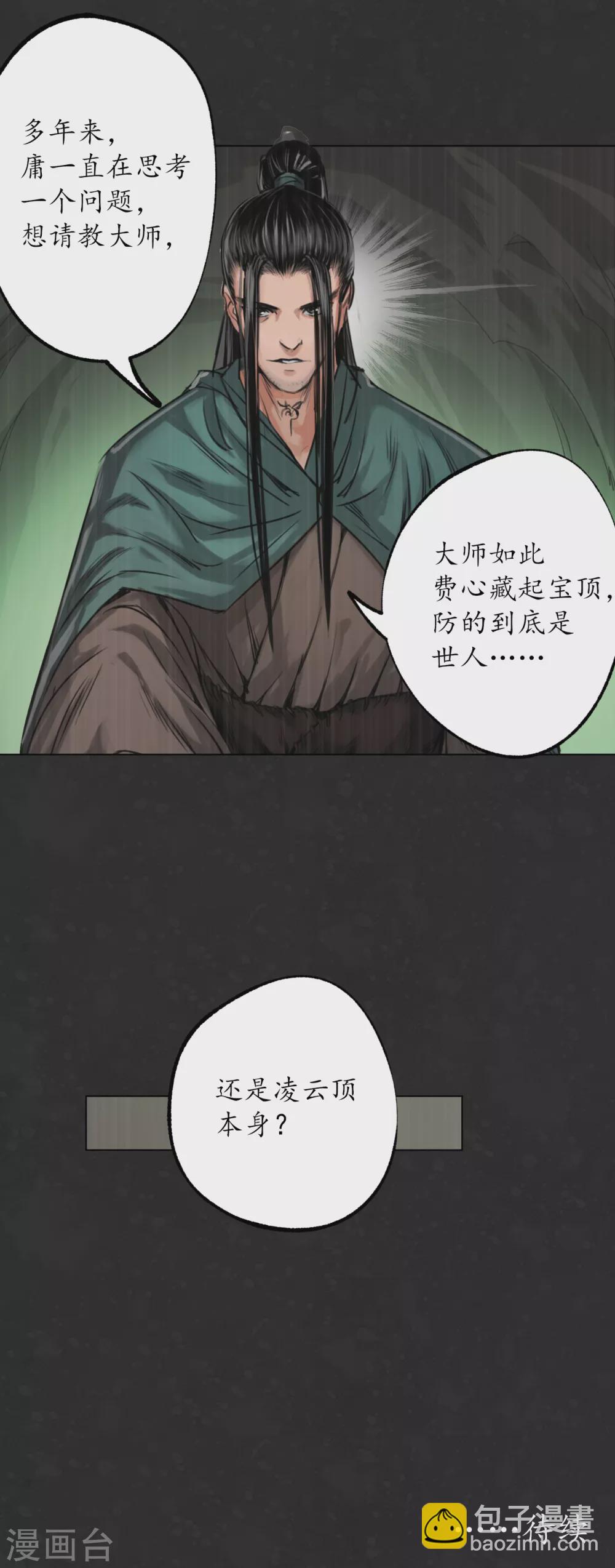 藏鋒行 - 第122話 三才再聚 - 4