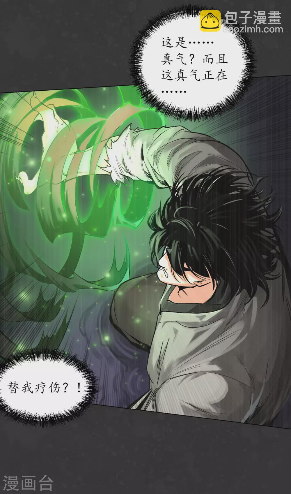 藏鋒行 - 第122話 三才再聚 - 7