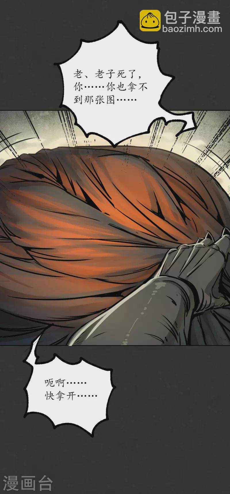 藏鋒行 - 第124話 鬼王真身 - 4