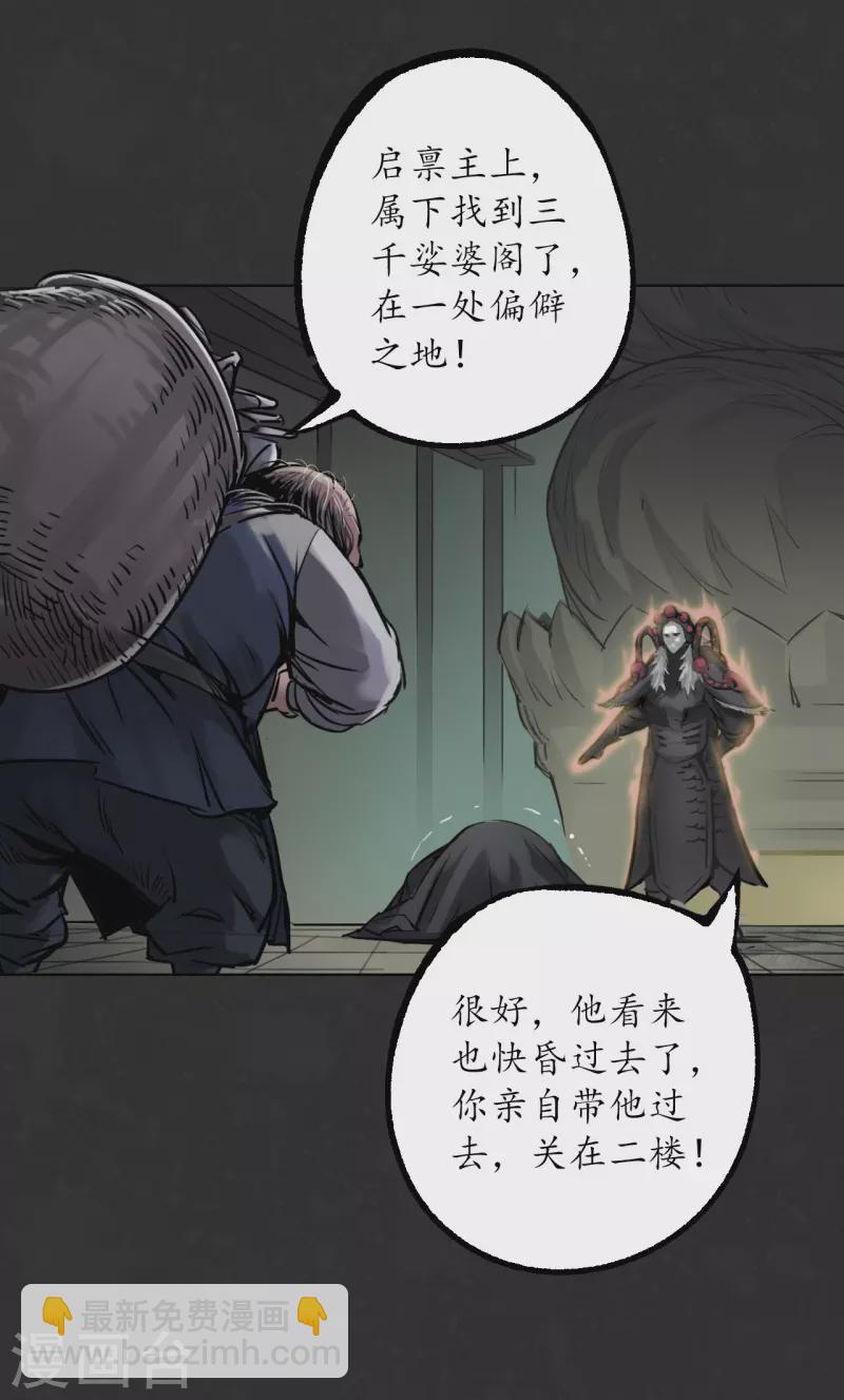 藏鋒行 - 第124話 鬼王真身 - 7