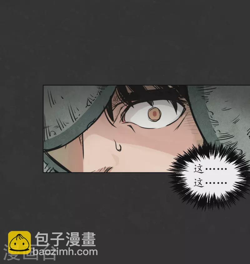 藏鋒行 - 第124話 鬼王真身 - 4