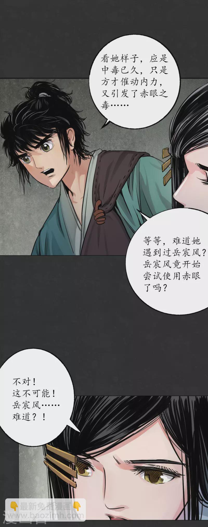 藏鋒行 - 第124話 鬼王真身 - 1