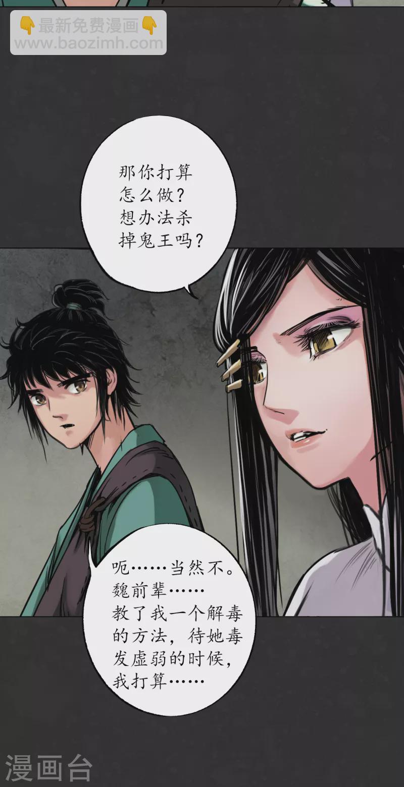 藏鋒行 - 第124話 鬼王真身 - 4