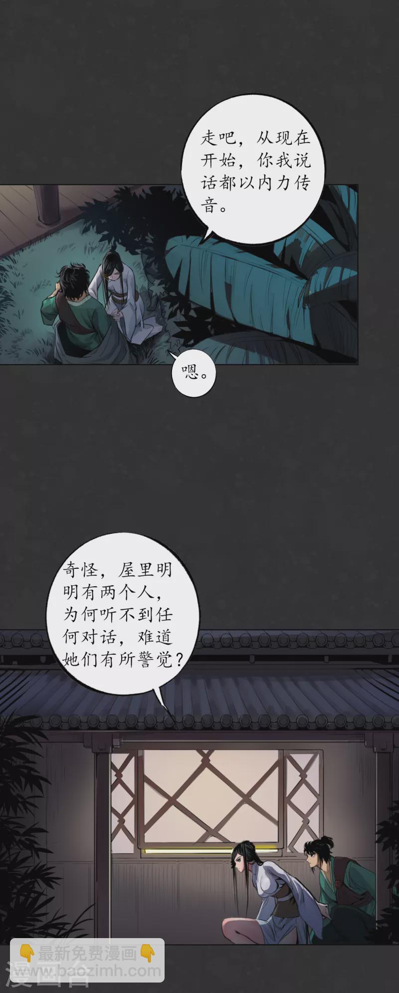 藏鋒行 - 第124話 鬼王真身 - 5