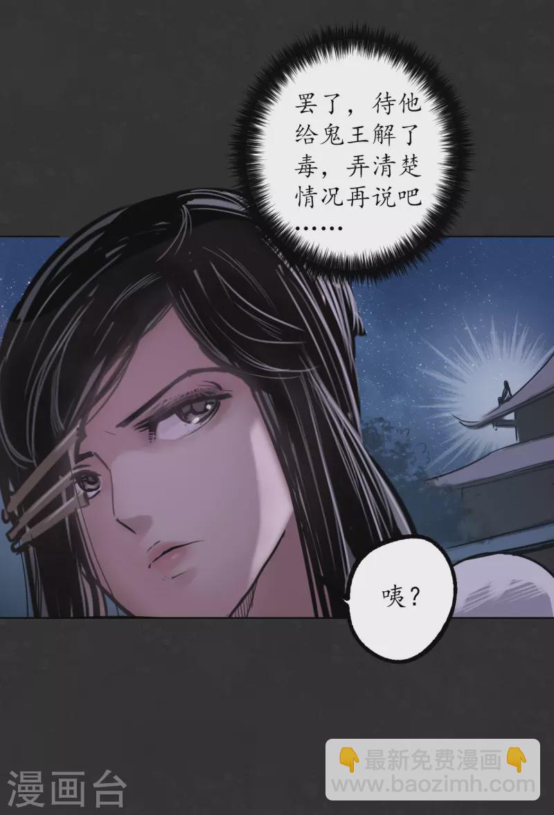 藏鋒行 - 第125話 二解牽腸(1/2) - 2