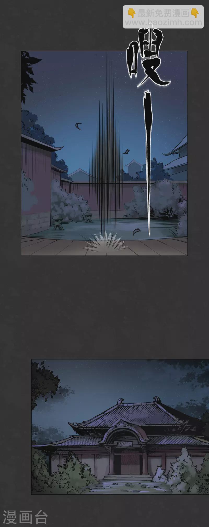 藏鋒行 - 第125話 二解牽腸(1/2) - 4