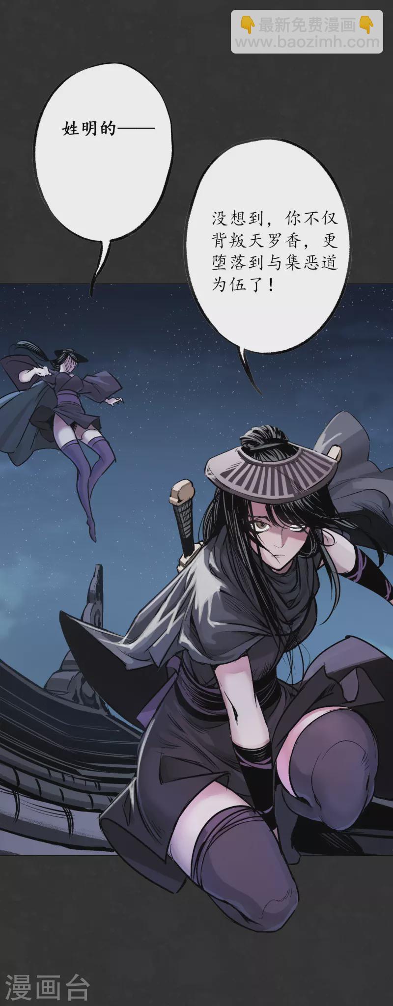 藏鋒行 - 第125話 二解牽腸(1/2) - 2