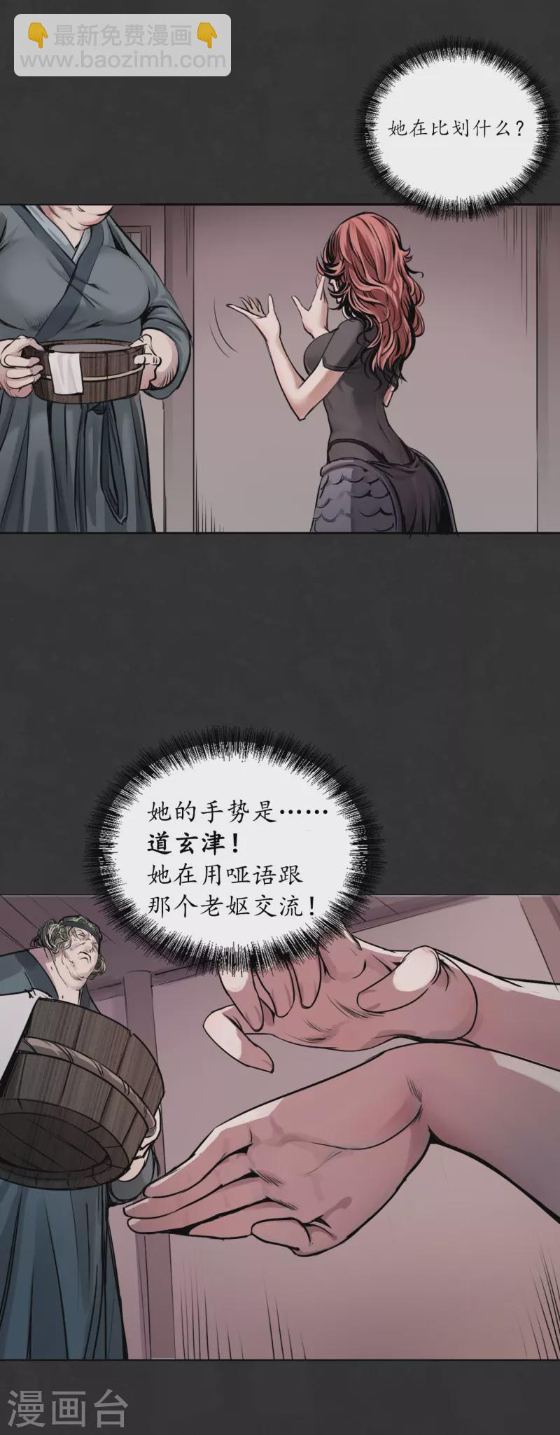 藏鋒行 - 第125話 二解牽腸(1/2) - 2