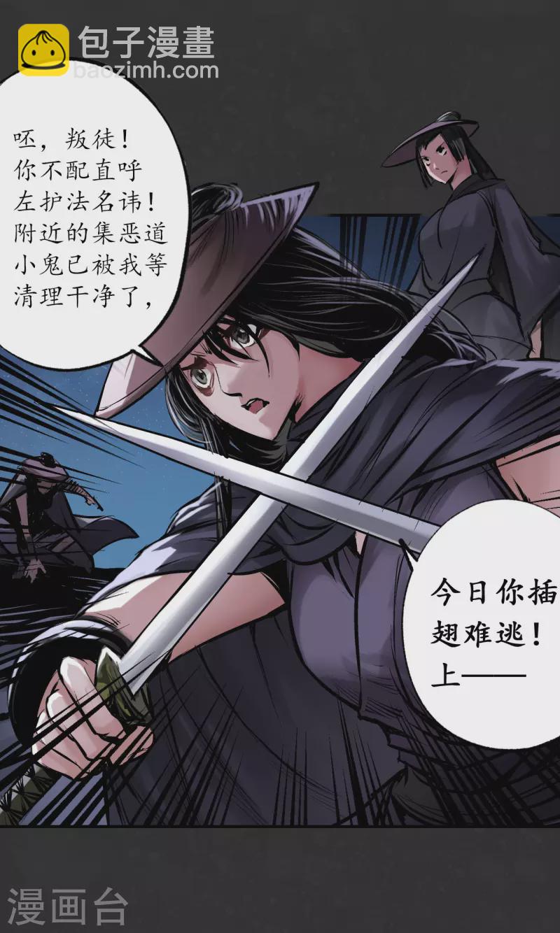 藏鋒行 - 第125話 二解牽腸(1/2) - 5