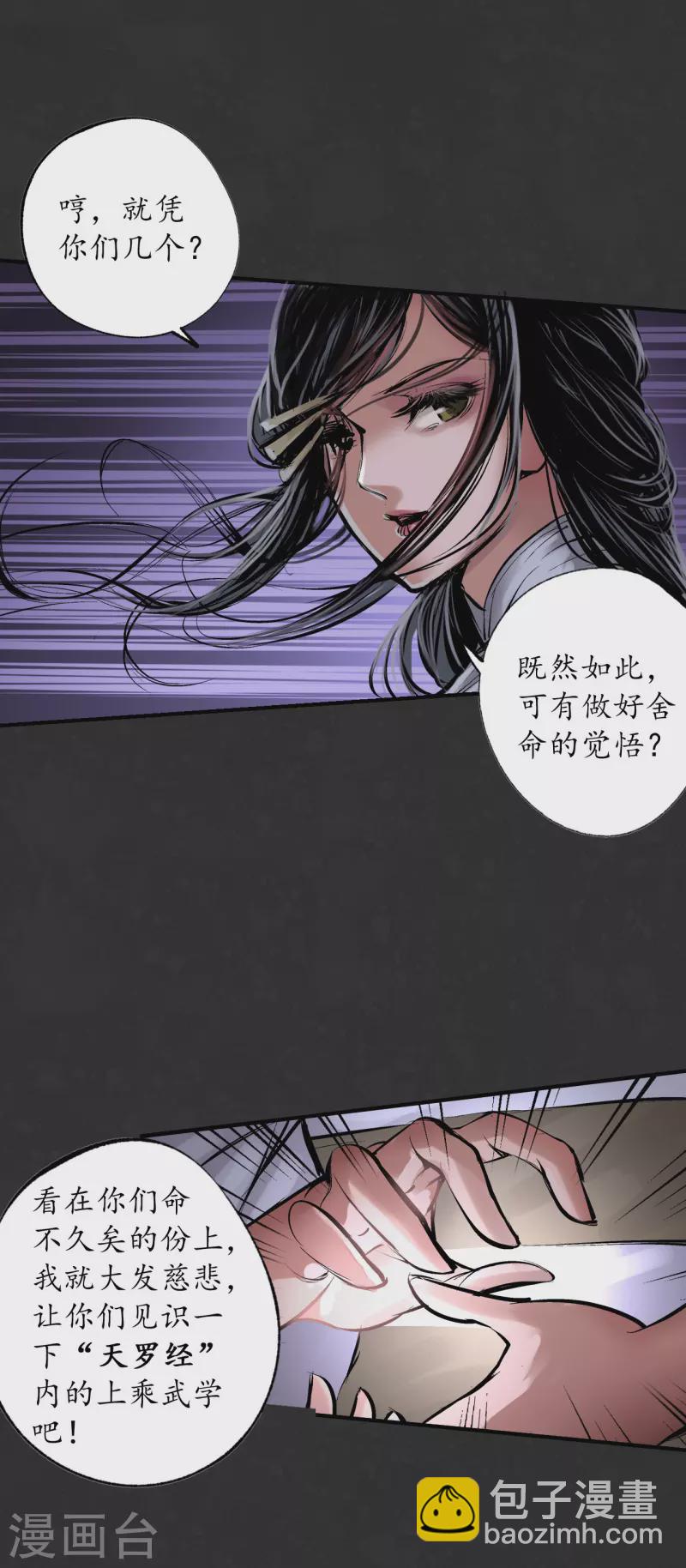 藏鋒行 - 第125話 二解牽腸(1/2) - 7