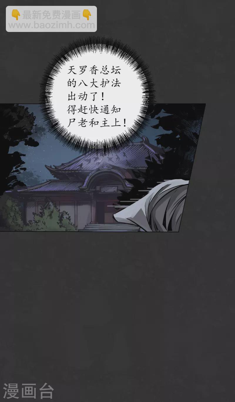 藏鋒行 - 第125話 二解牽腸(1/2) - 2