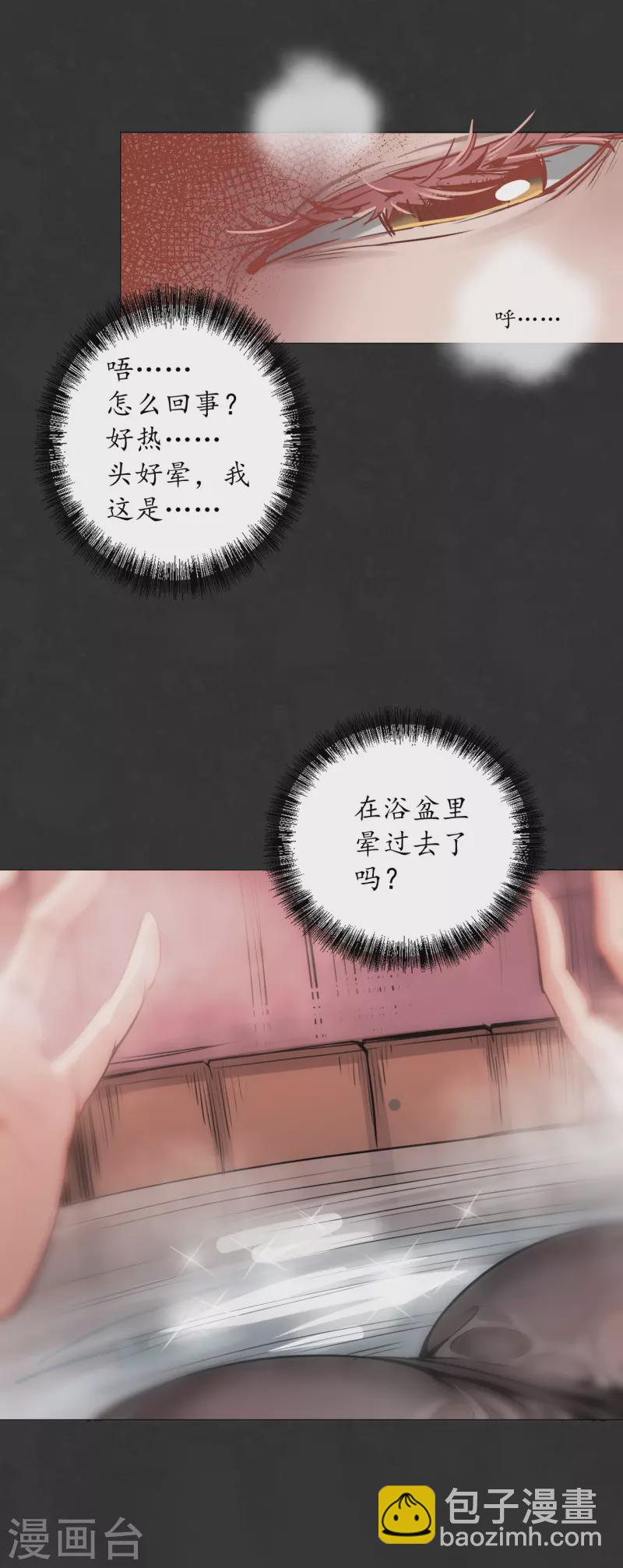 藏鋒行 - 第125話 二解牽腸(1/2) - 3