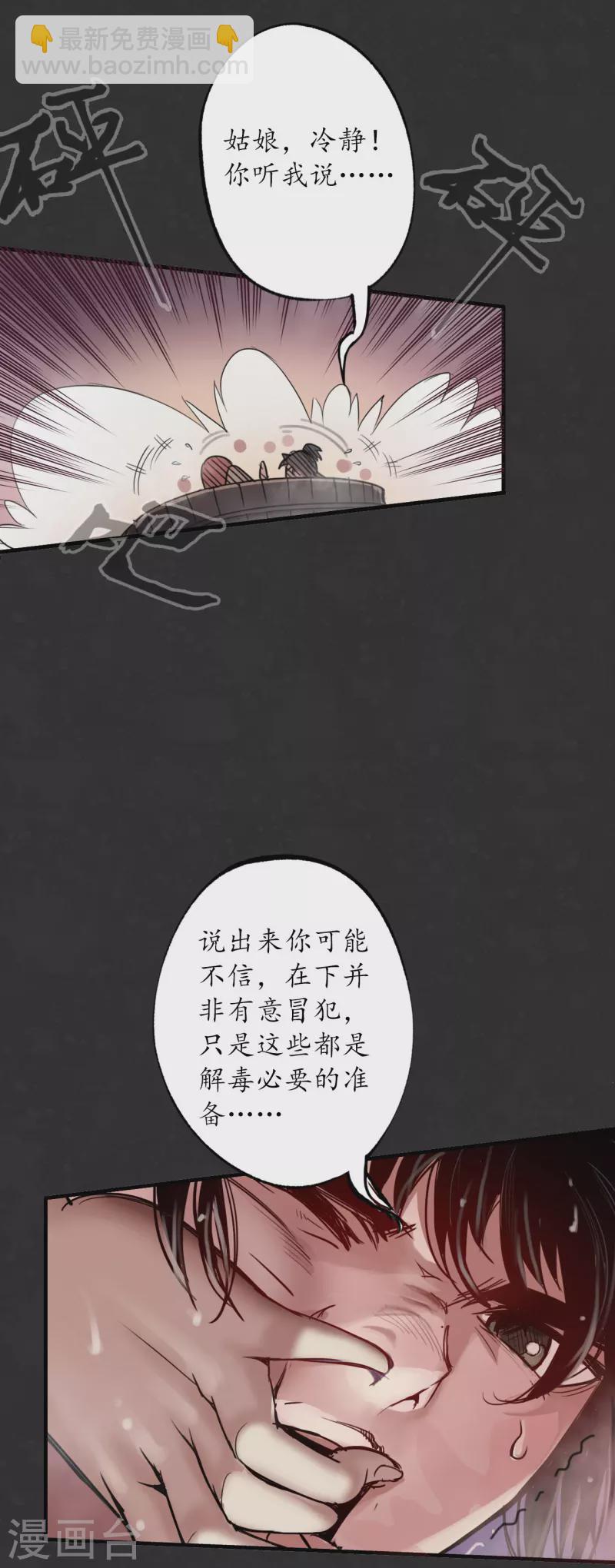 藏鋒行 - 第125話 二解牽腸(1/2) - 8