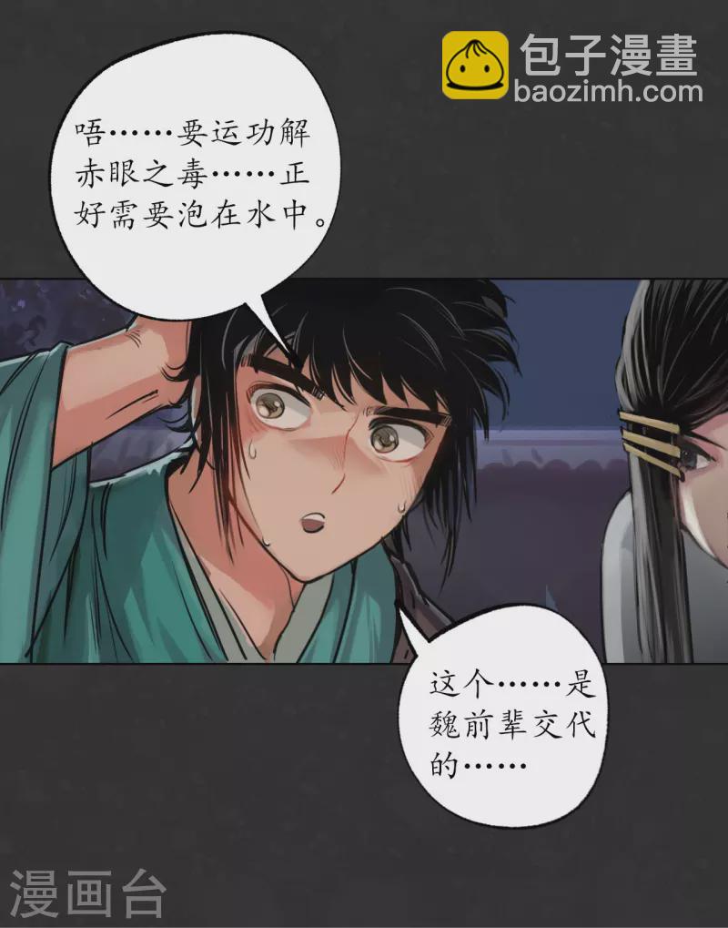 藏鋒行 - 第125話 二解牽腸(1/2) - 4