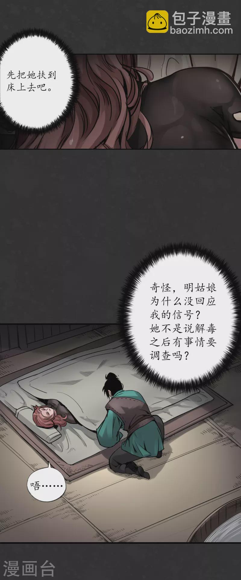 藏鋒行 - 第125話 二解牽腸(1/2) - 6