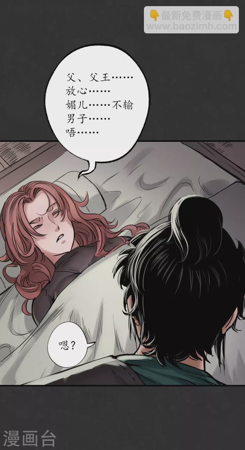 藏鋒行 - 第125話 二解牽腸(1/2) - 7