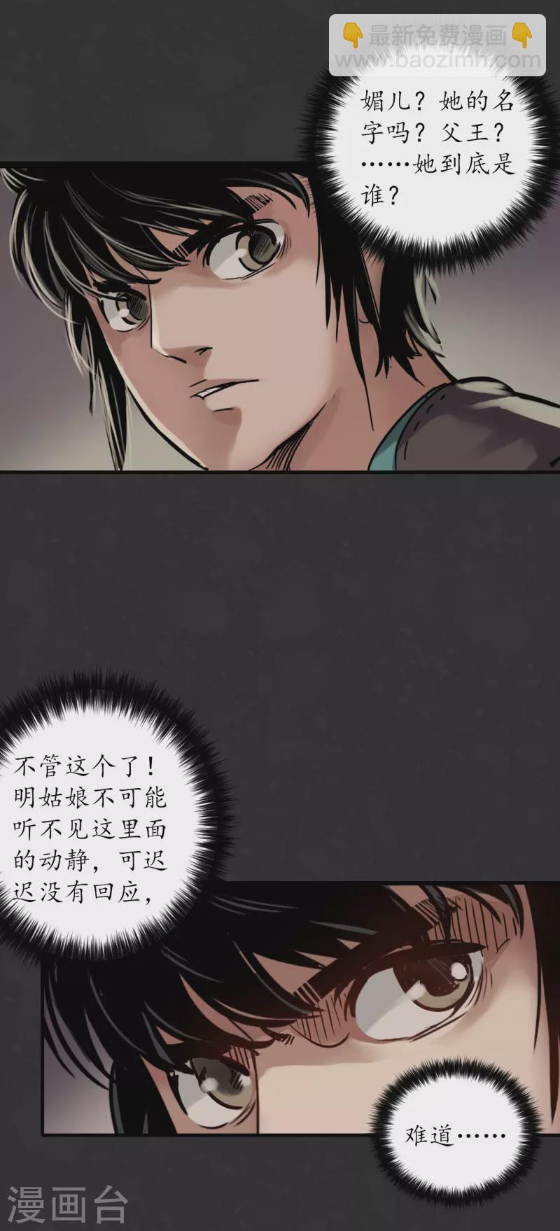 藏鋒行 - 第125話 二解牽腸(1/2) - 8