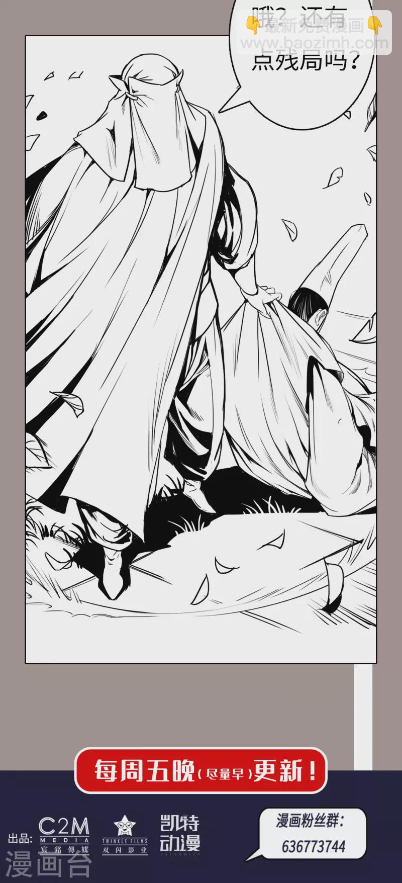 藏鋒行 - 第125話 二解牽腸(2/2) - 1