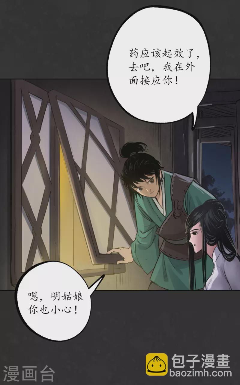 藏鋒行 - 第125話 二解牽腸(1/2) - 7