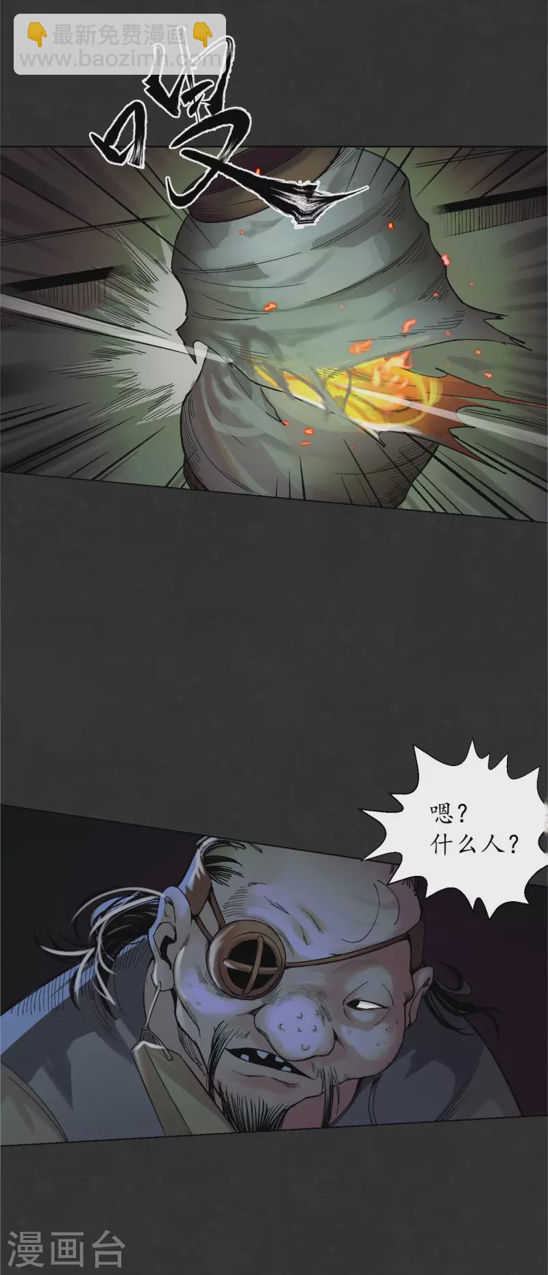 藏鋒行 - 第127話 煙鎖經脈 - 2