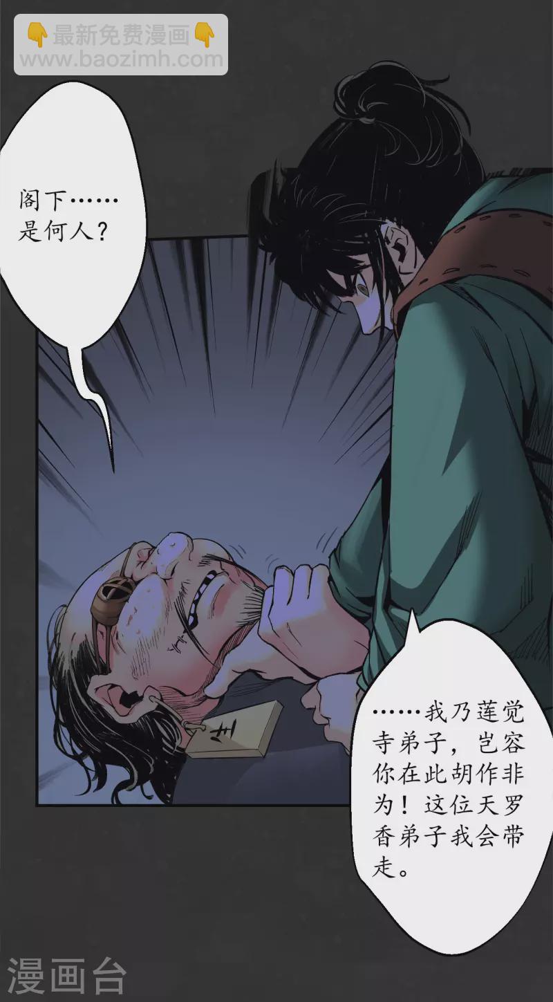 藏鋒行 - 第127話 煙鎖經脈 - 5