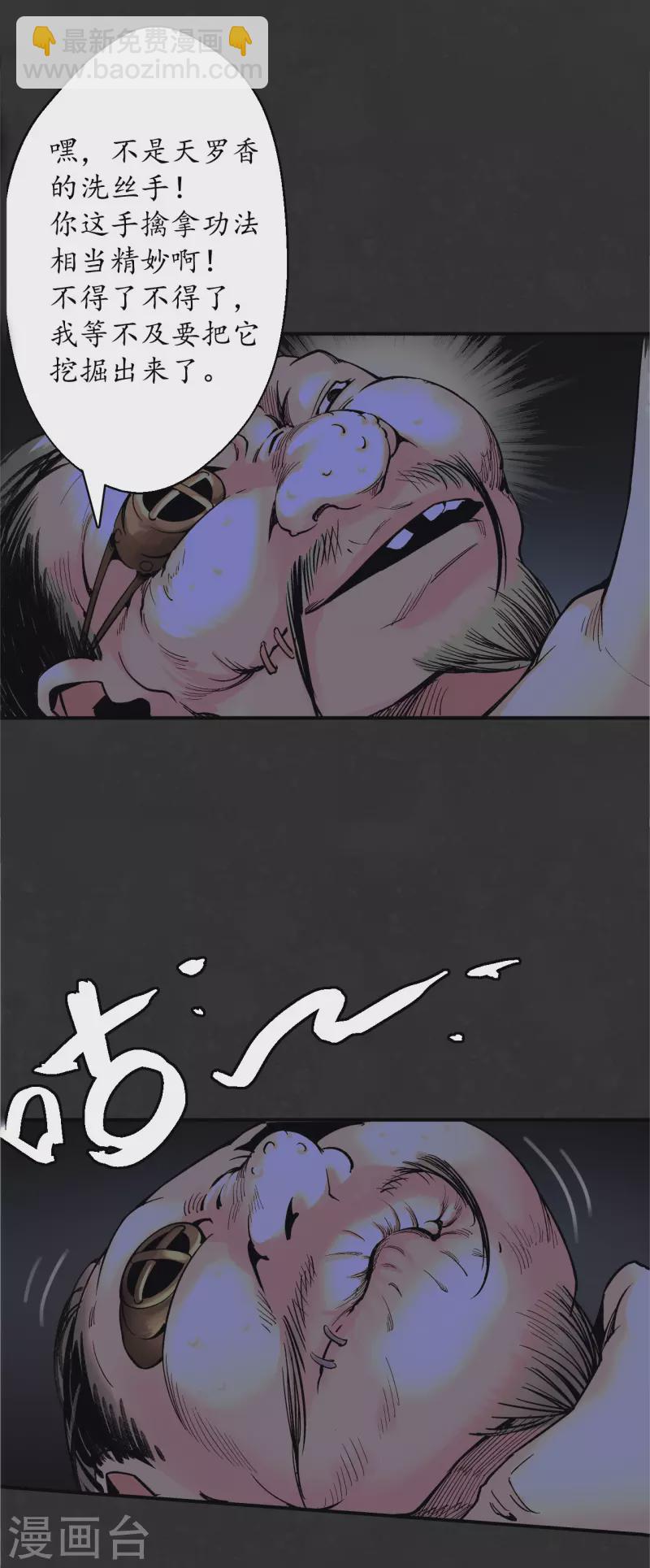 藏鋒行 - 第127話 煙鎖經脈 - 6