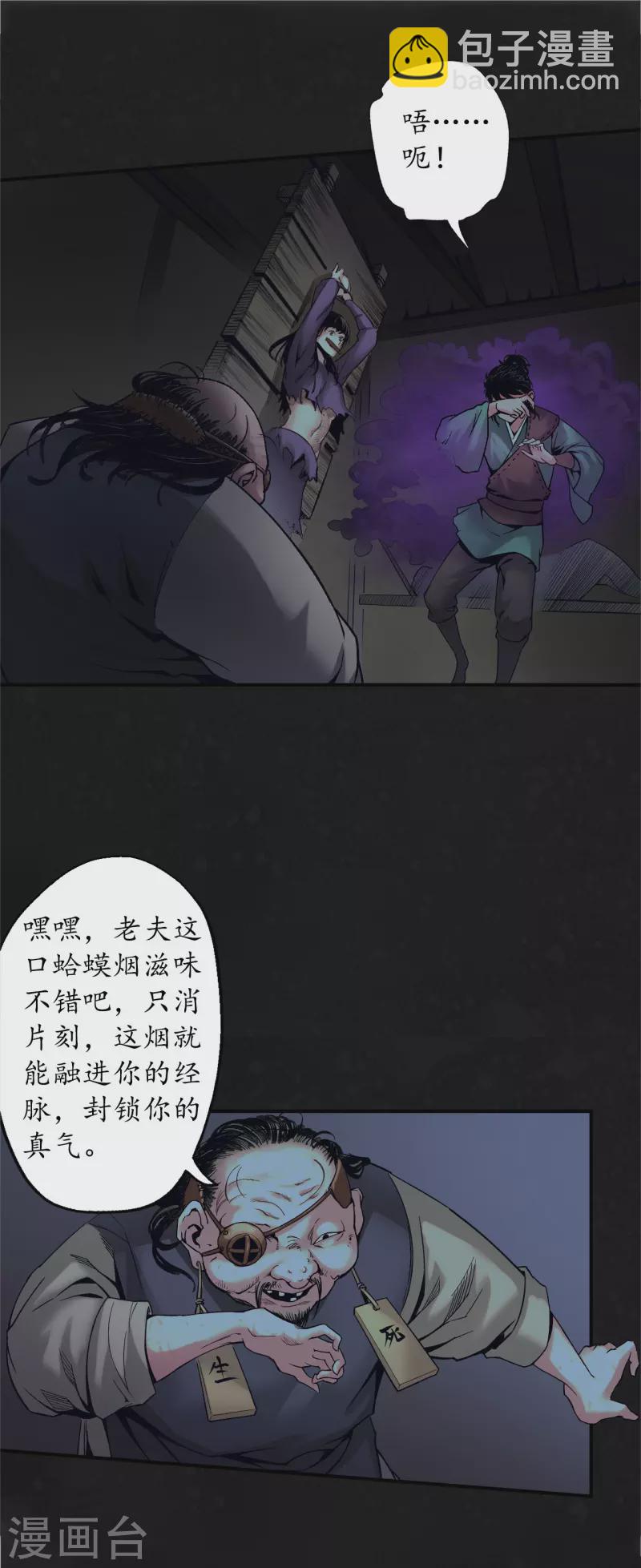 藏鋒行 - 第127話 煙鎖經脈 - 1