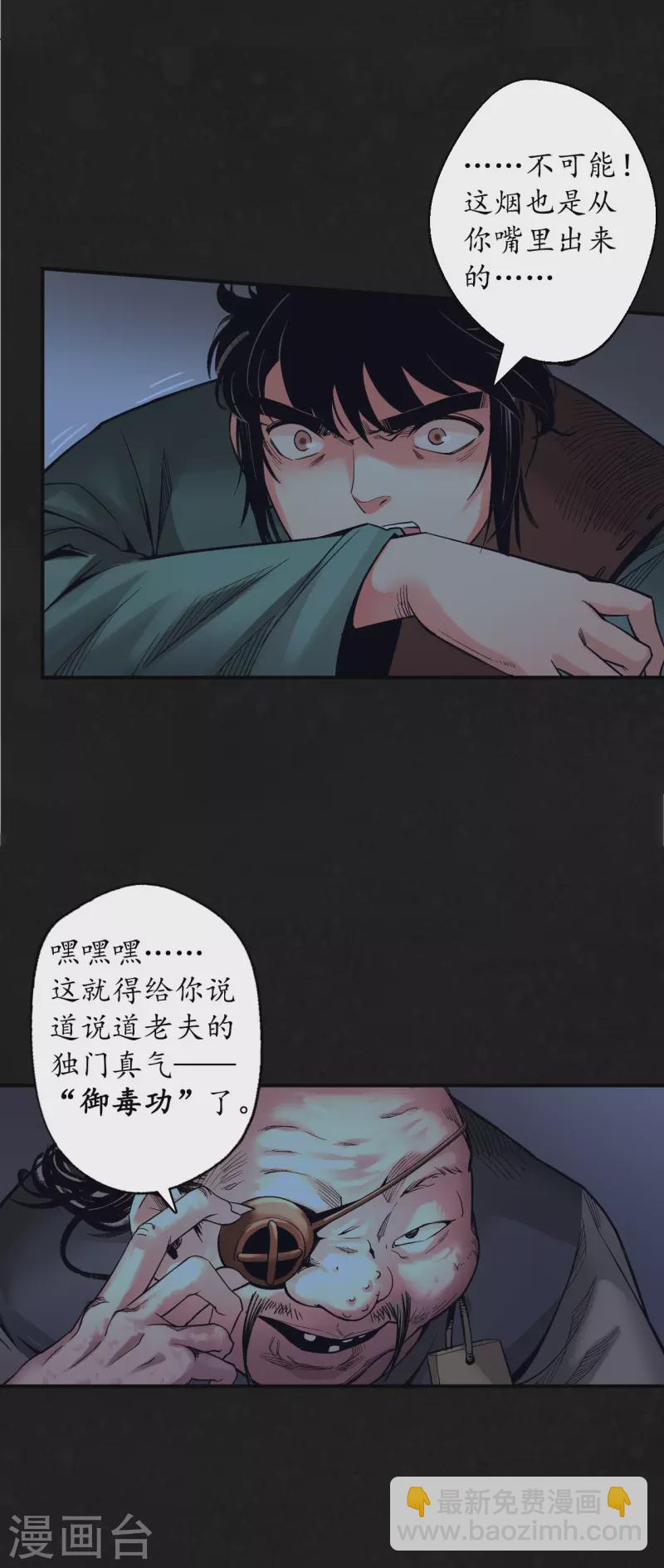 藏鋒行 - 第127話 煙鎖經脈 - 2