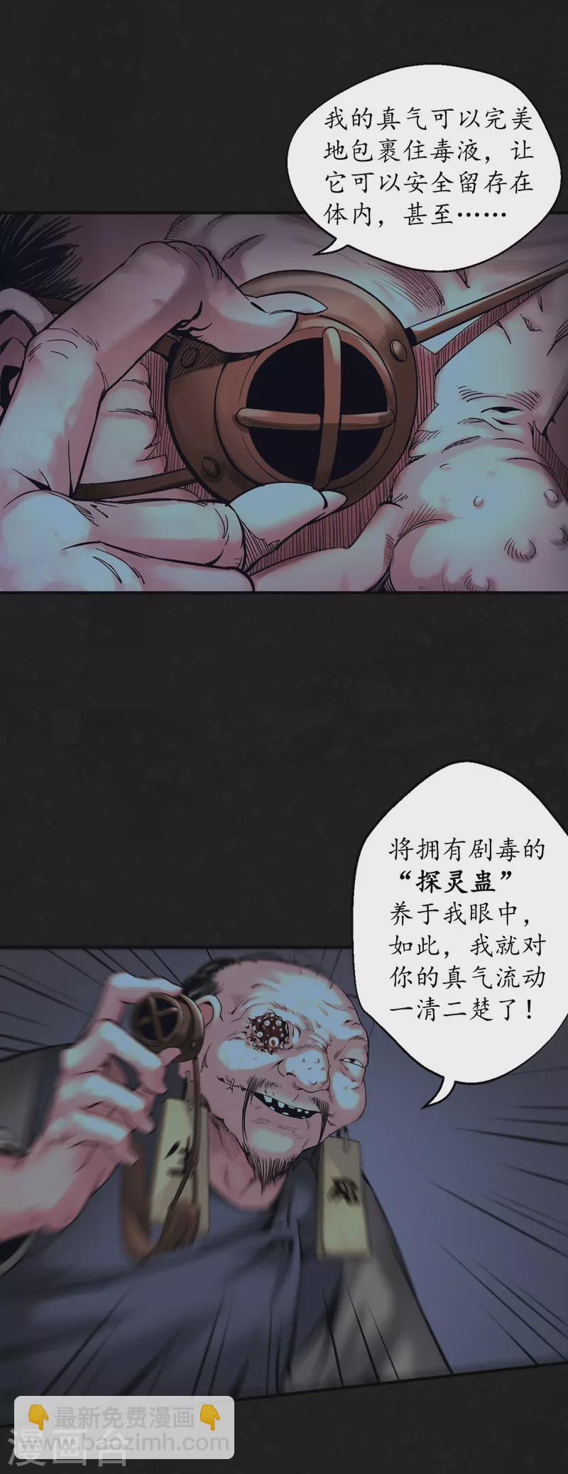 藏鋒行 - 第127話 煙鎖經脈 - 3