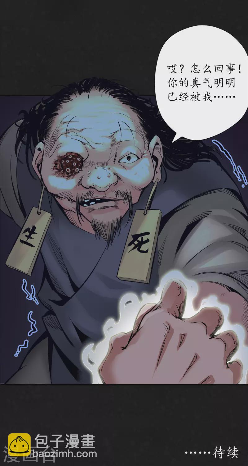 藏鋒行 - 第127話 煙鎖經脈 - 3