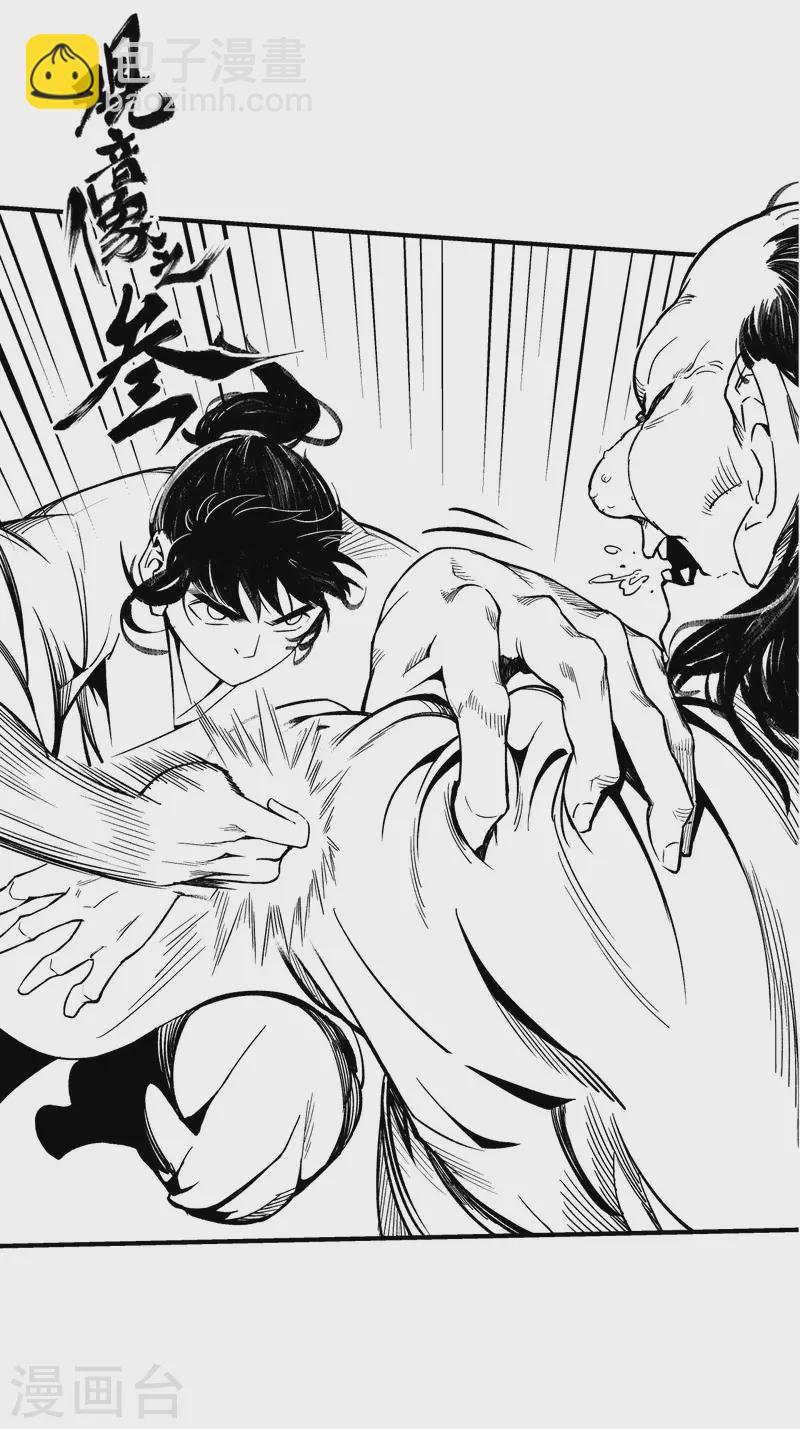 藏鋒行 - 第127話 煙鎖經脈 - 5