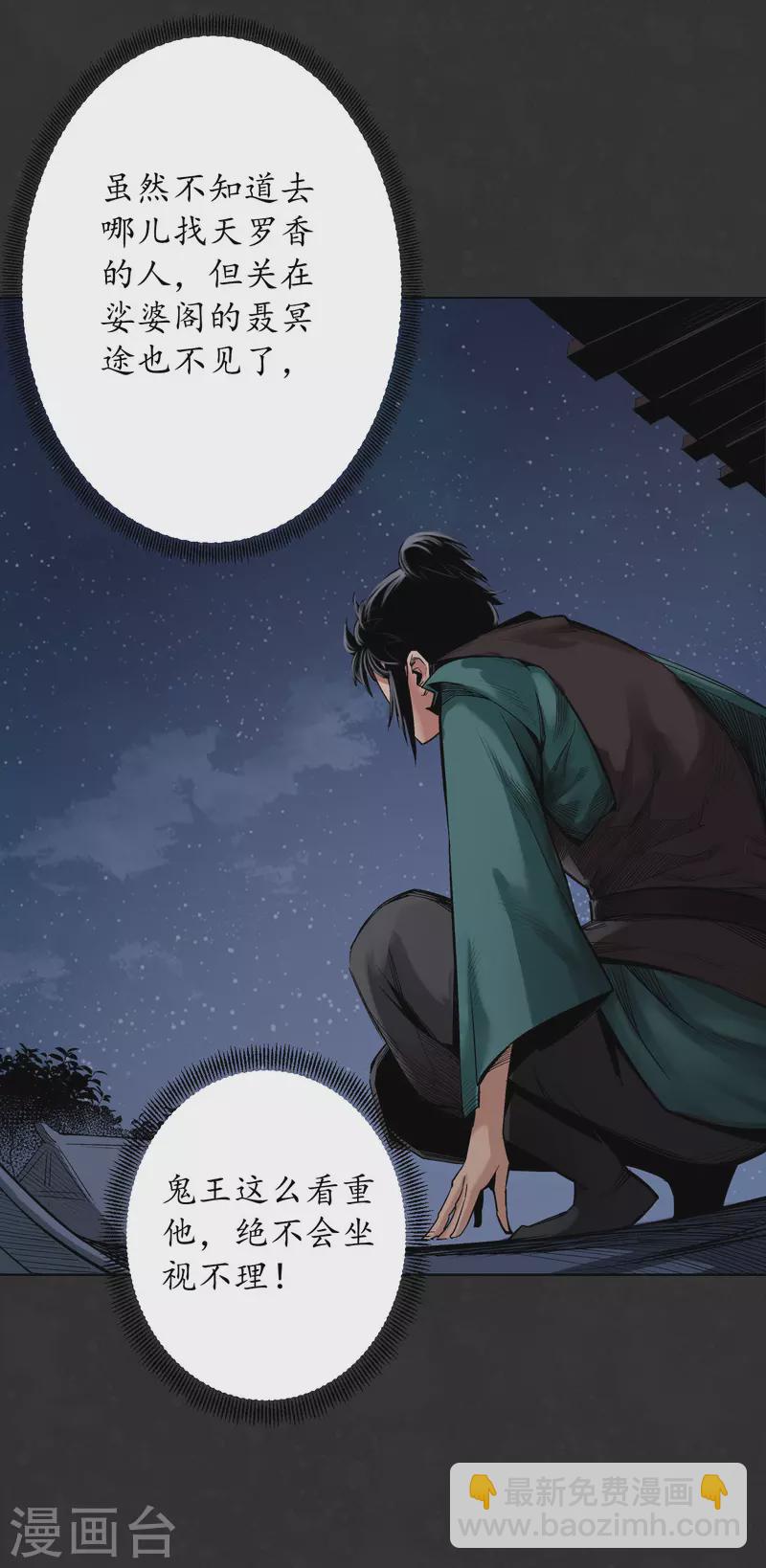 藏鋒行 - 第127話 煙鎖經脈 - 5