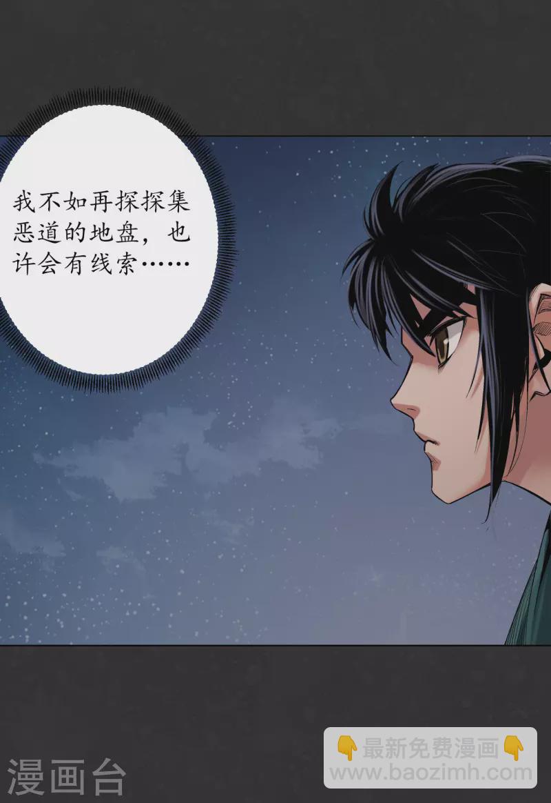 藏鋒行 - 第127話 煙鎖經脈 - 6