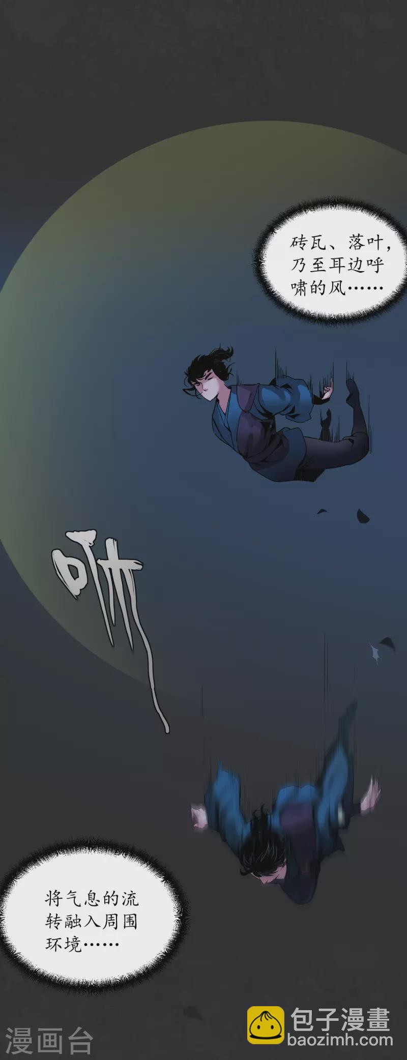 藏鋒行 - 第127話 煙鎖經脈 - 1