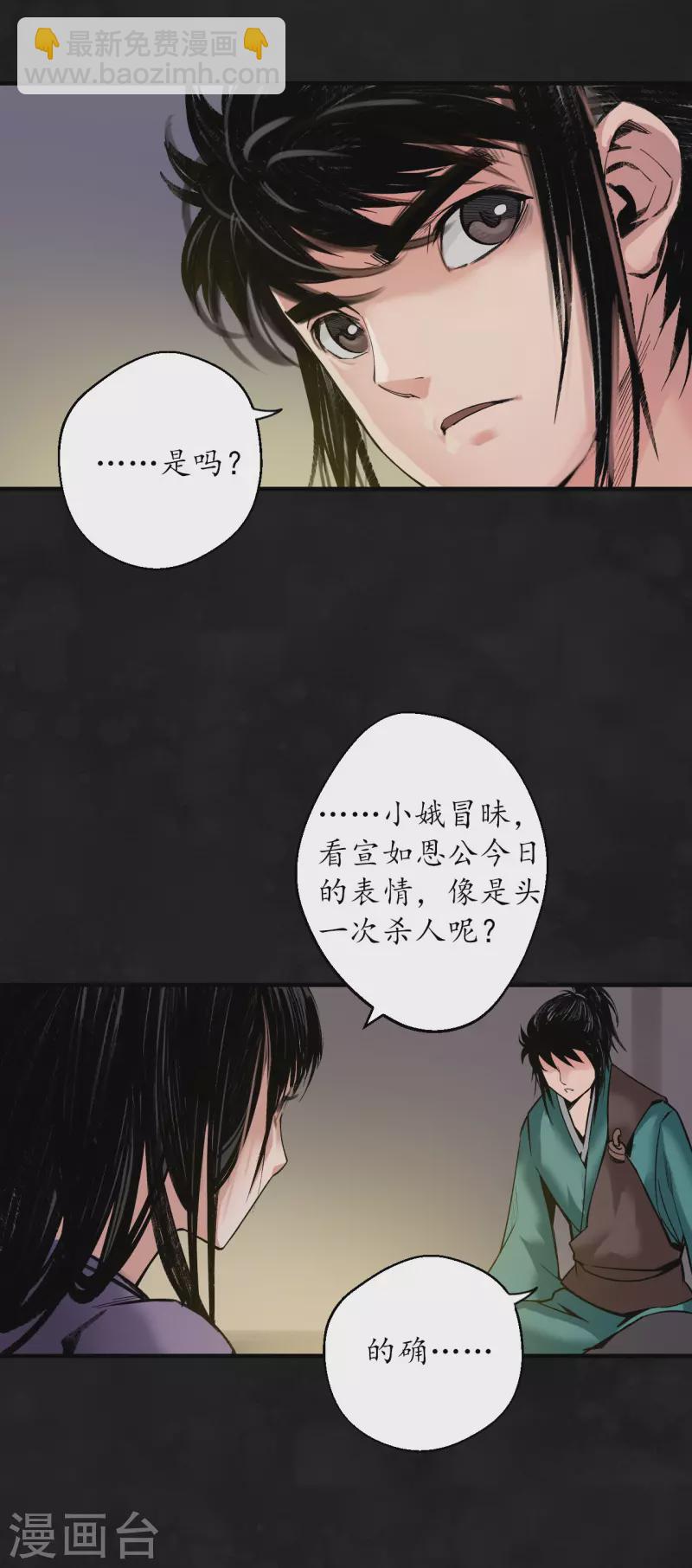 藏鋒行 - 第129話 虛靜之霧 - 4