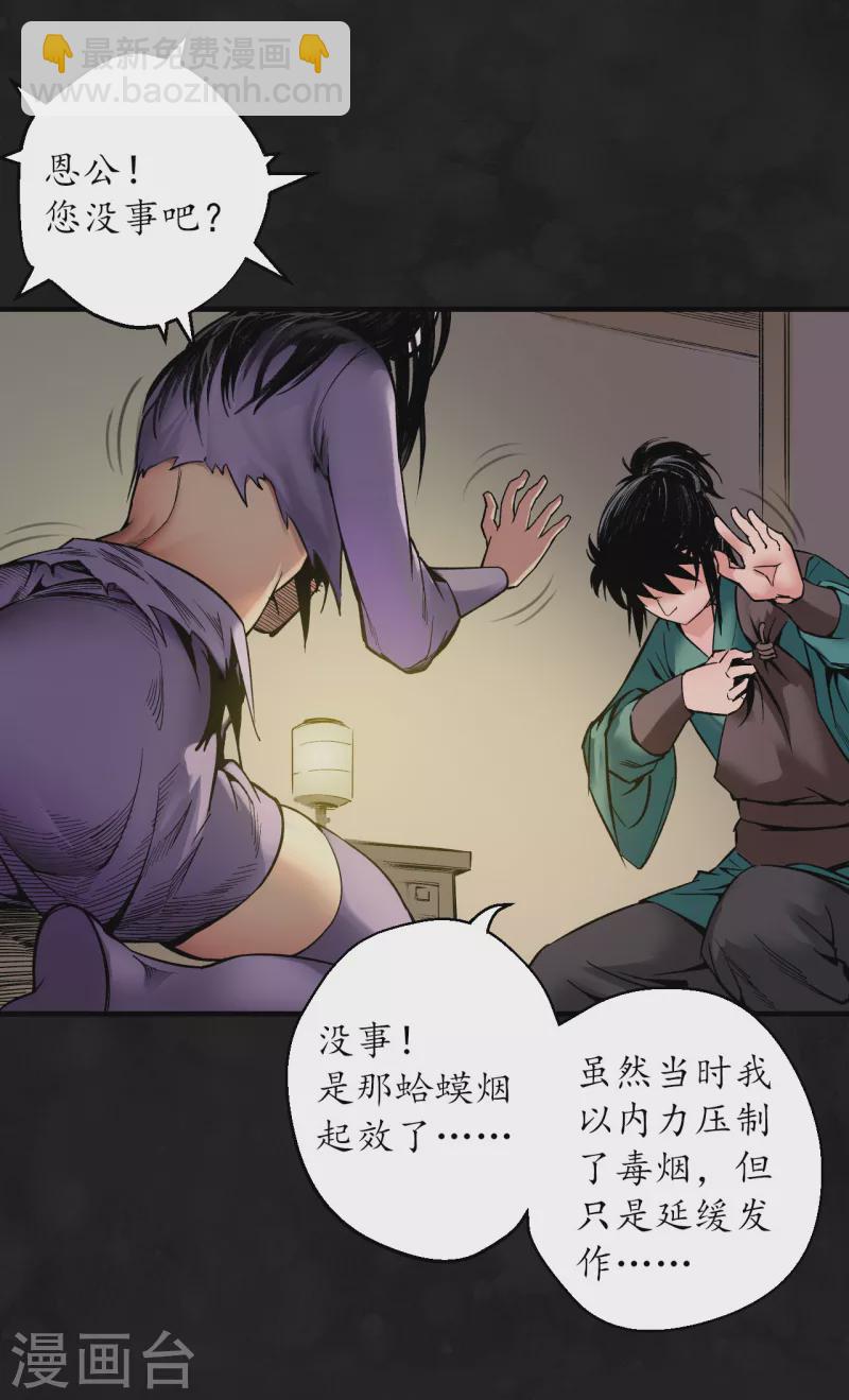 藏鋒行 - 第129話 虛靜之霧 - 6