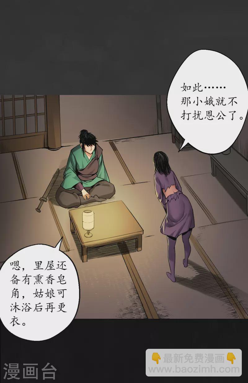 藏鋒行 - 第129話 虛靜之霧 - 2