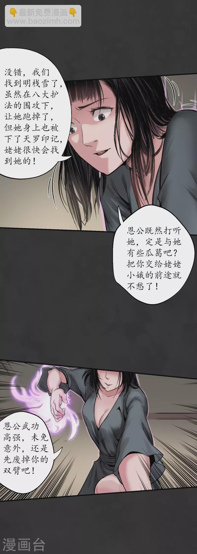 藏鋒行 - 第129話 虛靜之霧 - 6