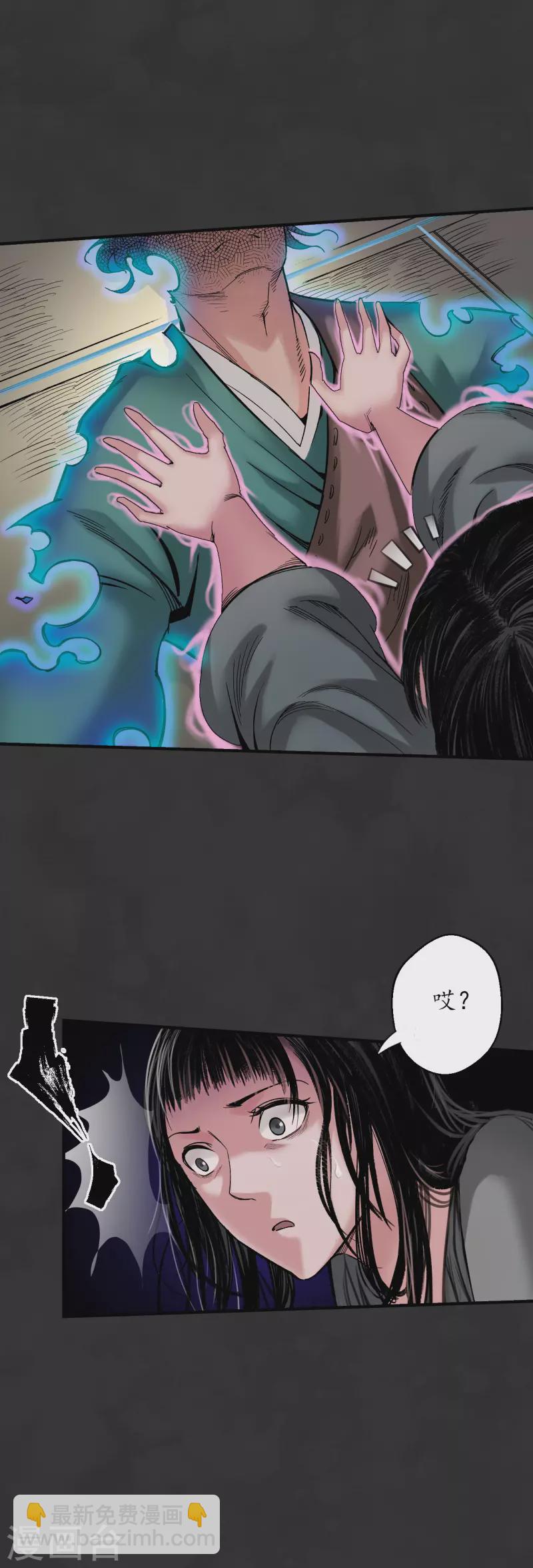 藏鋒行 - 第129話 虛靜之霧 - 2