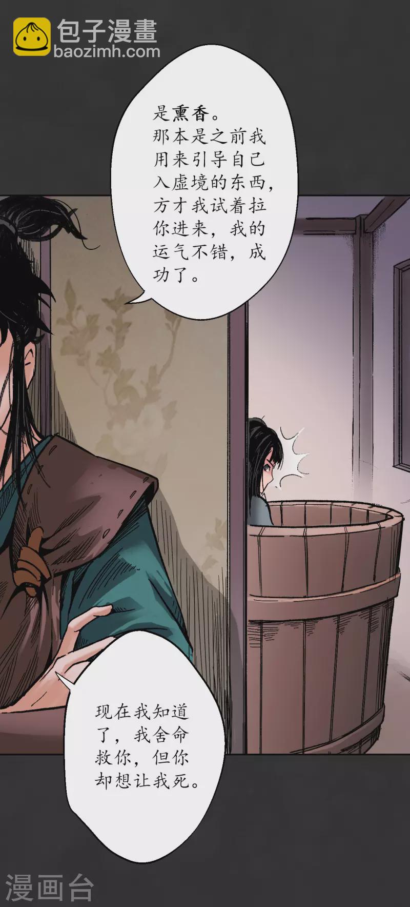 藏鋒行 - 第129話 虛靜之霧 - 1