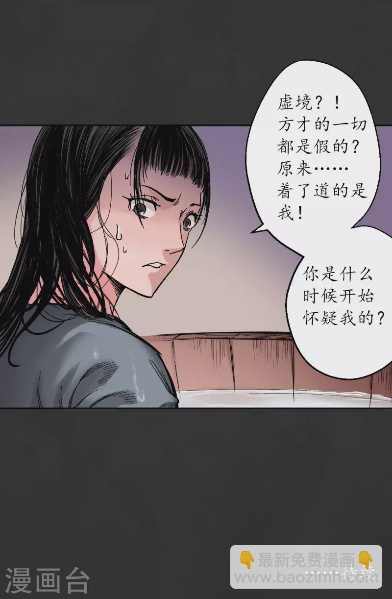 藏鋒行 - 第129話 虛靜之霧 - 2