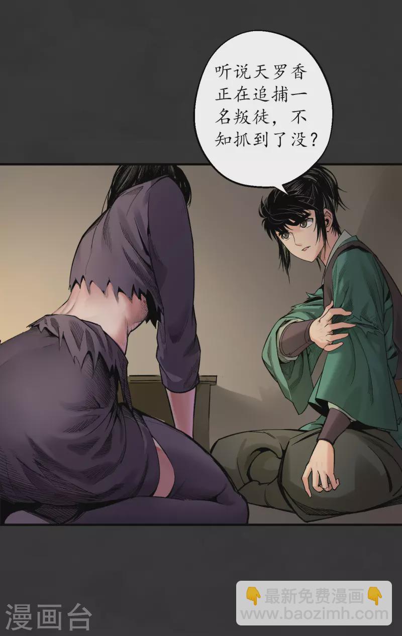 藏鋒行 - 第129話 虛靜之霧 - 1