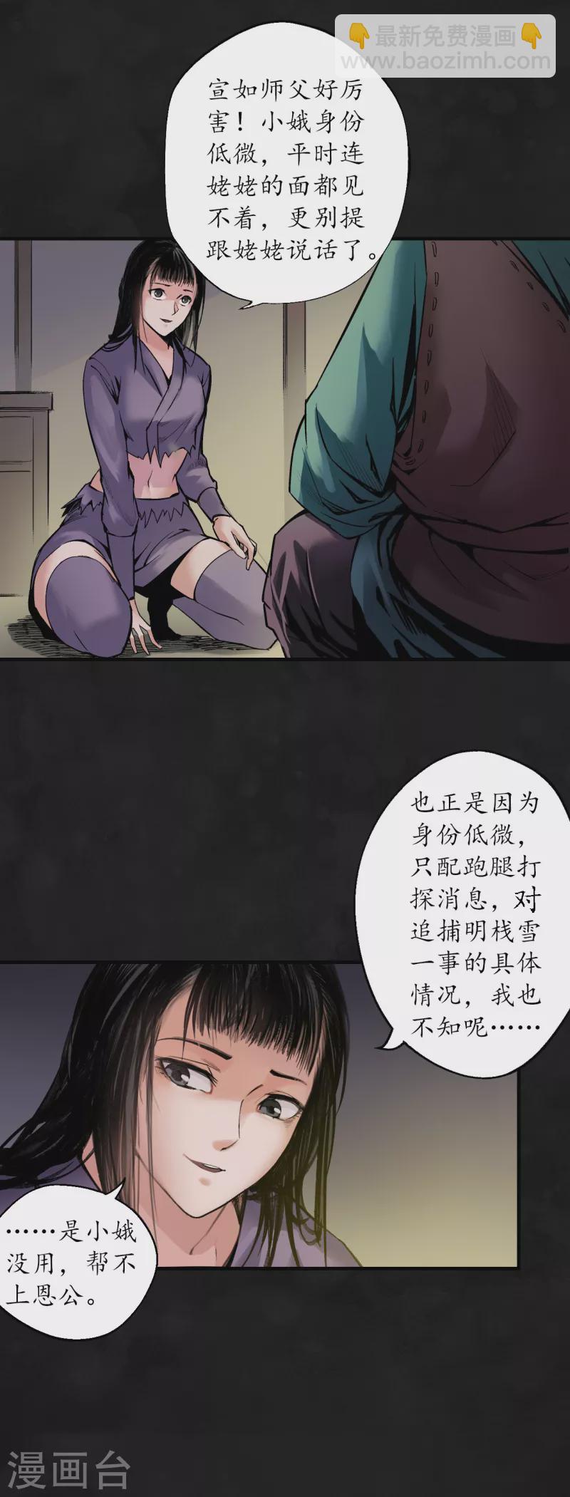 藏鋒行 - 第129話 虛靜之霧 - 3