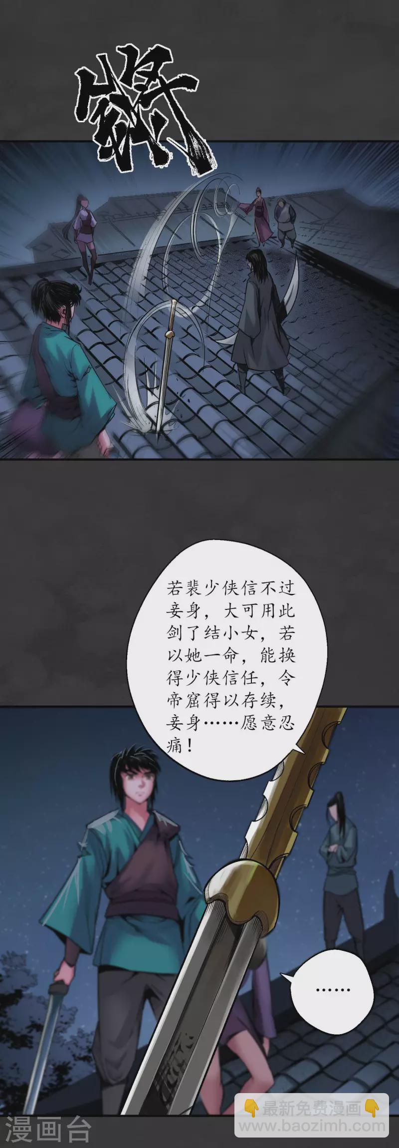 藏鋒行 - 第131話 帝窟誠意 - 3