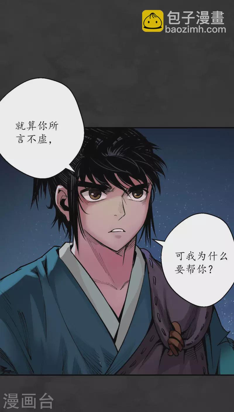 藏鋒行 - 第131話 帝窟誠意 - 4