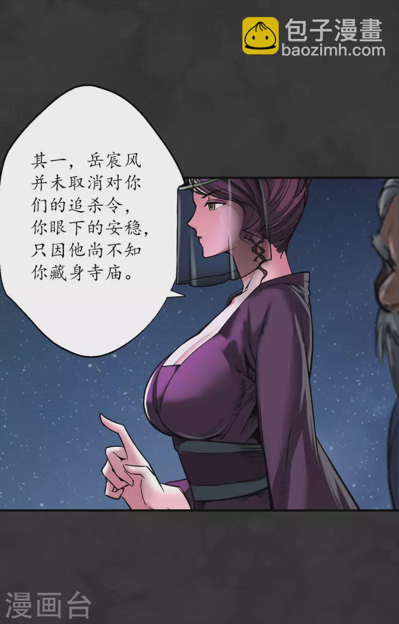 藏鋒行 - 第131話 帝窟誠意 - 5